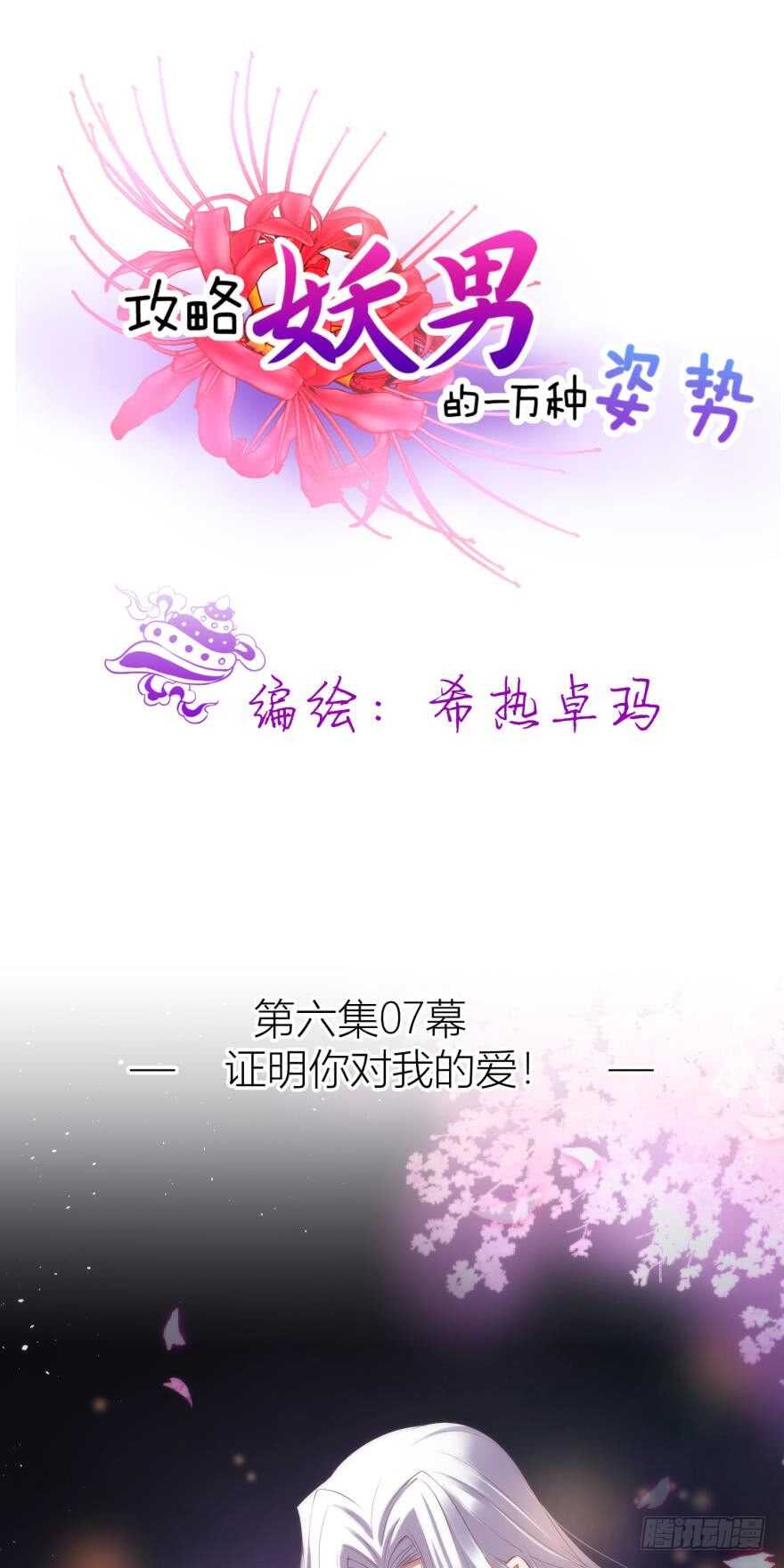 攻略妖男的一万种姿势韩漫全集-第97话 保镖月儿？！无删减无遮挡章节图片 