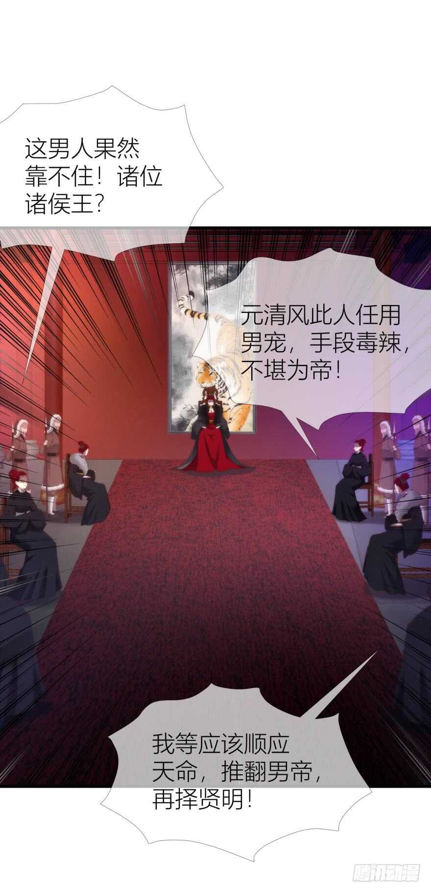 攻略妖男的一万种姿势韩漫全集-第97话 保镖月儿？！无删减无遮挡章节图片 