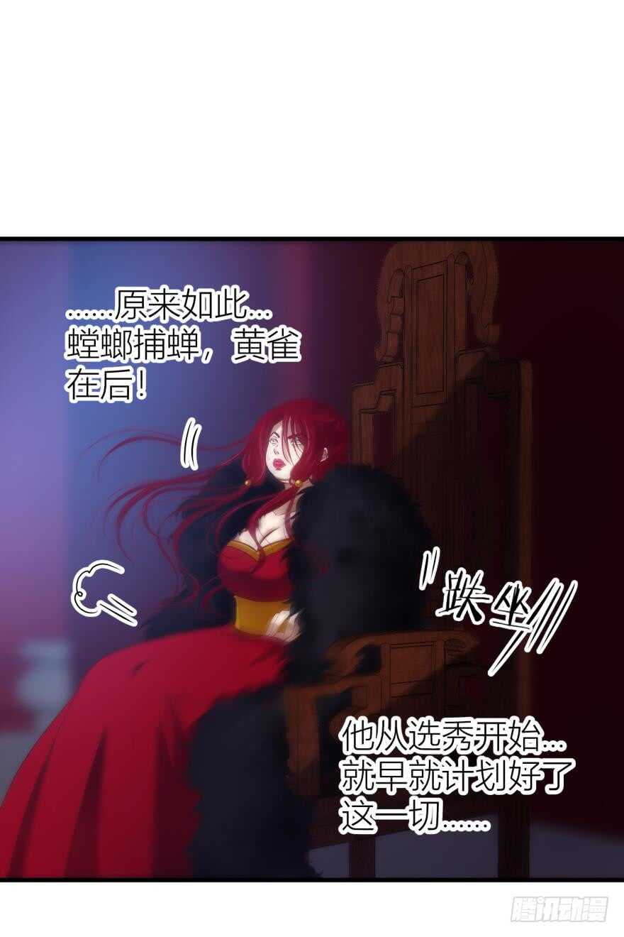攻略妖男的一万种姿势韩漫全集-第97话 保镖月儿？！无删减无遮挡章节图片 