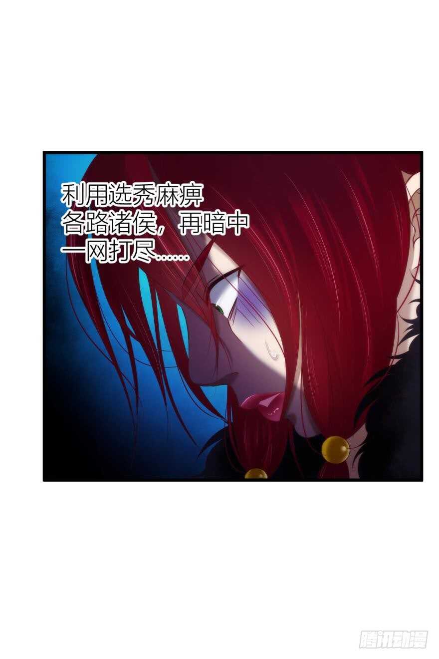 攻略妖男的一万种姿势韩漫全集-第97话 保镖月儿？！无删减无遮挡章节图片 