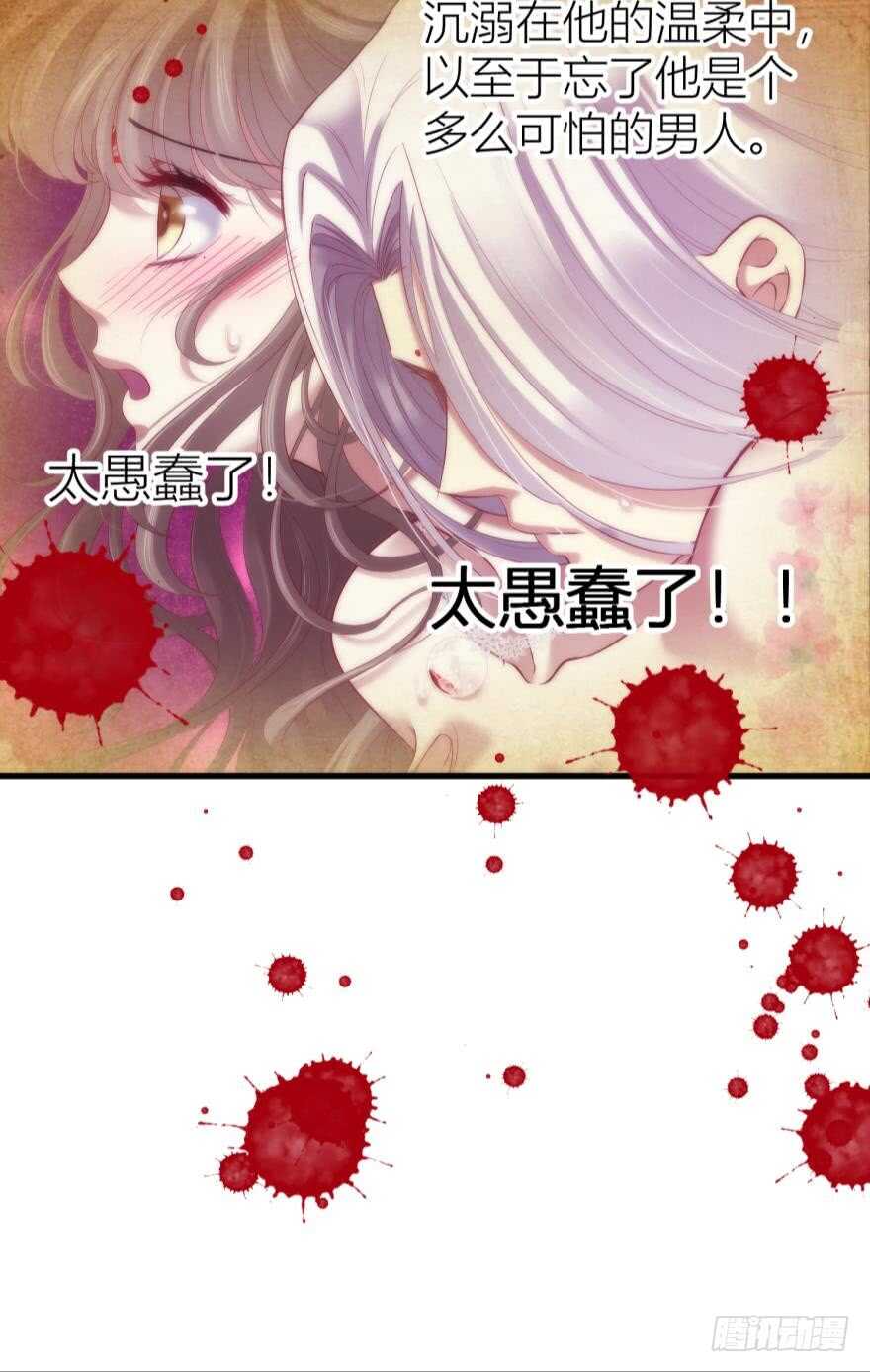 攻略妖男的一万种姿势韩漫全集-第97话 保镖月儿？！无删减无遮挡章节图片 