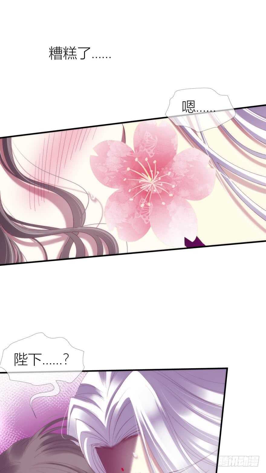 攻略妖男的一万种姿势韩漫全集-第97话 保镖月儿？！无删减无遮挡章节图片 