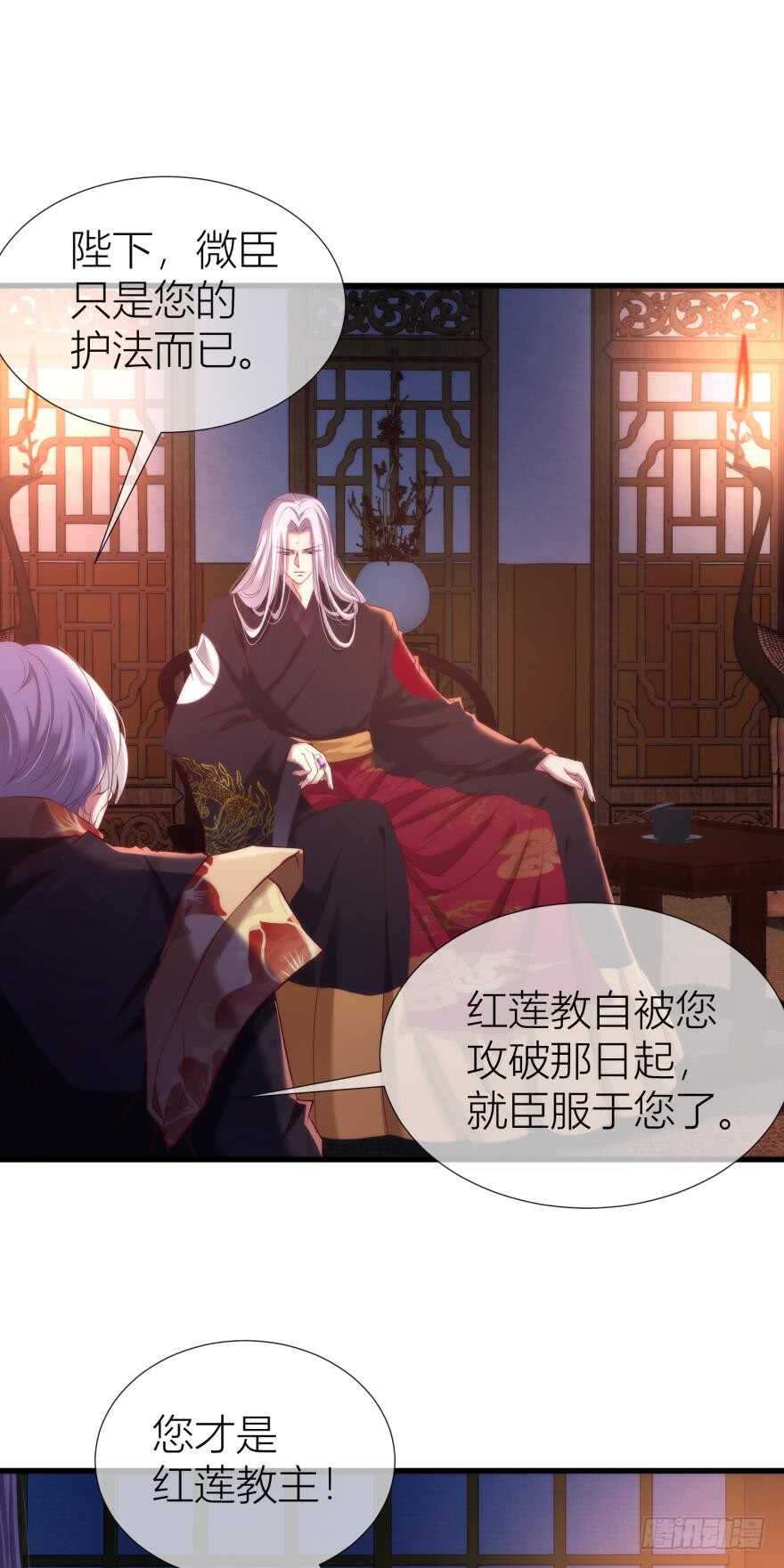 攻略妖男的一万种姿势韩漫全集-第97话 保镖月儿？！无删减无遮挡章节图片 
