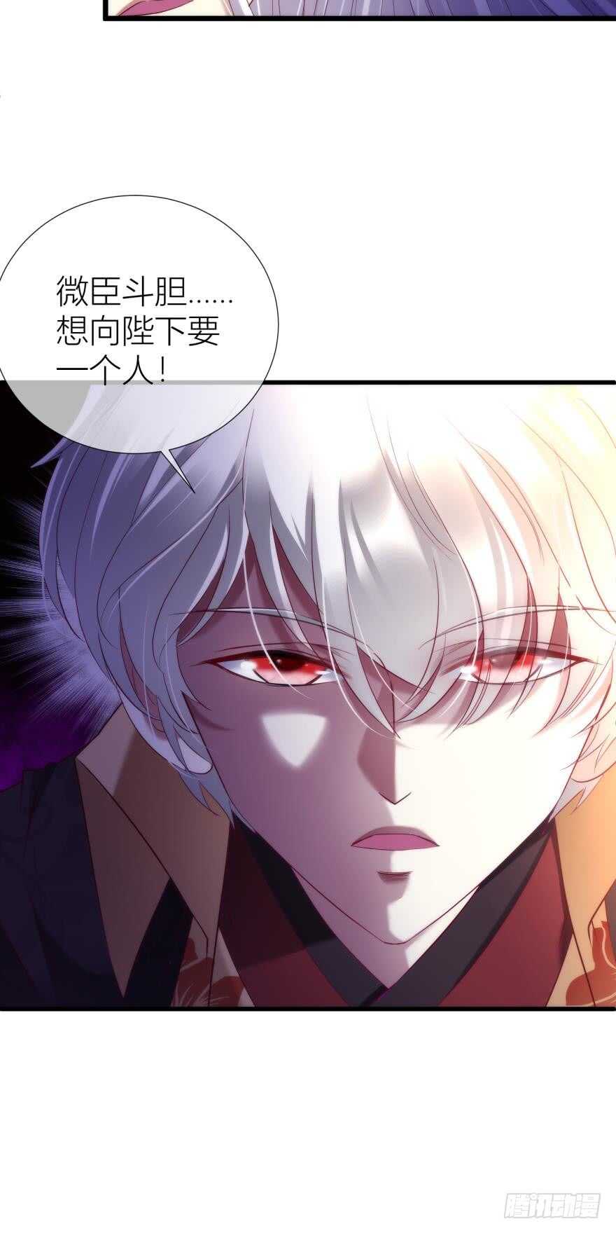 攻略妖男的一万种姿势韩漫全集-第97话 保镖月儿？！无删减无遮挡章节图片 