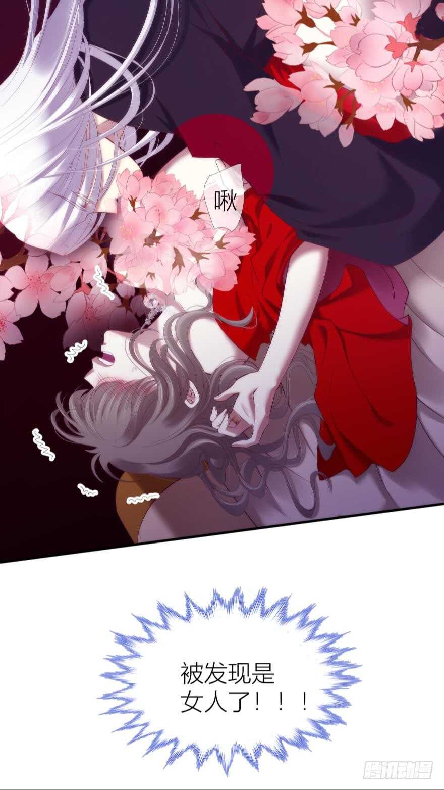 攻略妖男的一万种姿势韩漫全集-第97话 保镖月儿？！无删减无遮挡章节图片 
