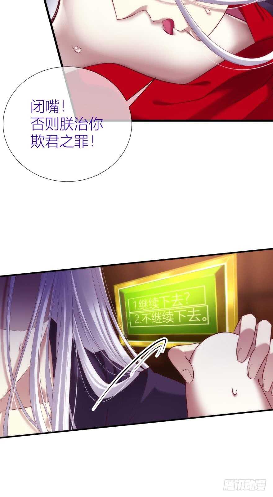 攻略妖男的一万种姿势韩漫全集-第97话 保镖月儿？！无删减无遮挡章节图片 