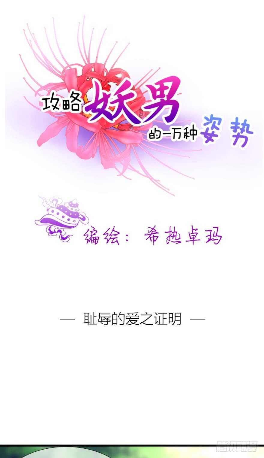 攻略妖男的一万种姿势韩漫全集-第98话 教你更多舒服的事无删减无遮挡章节图片 