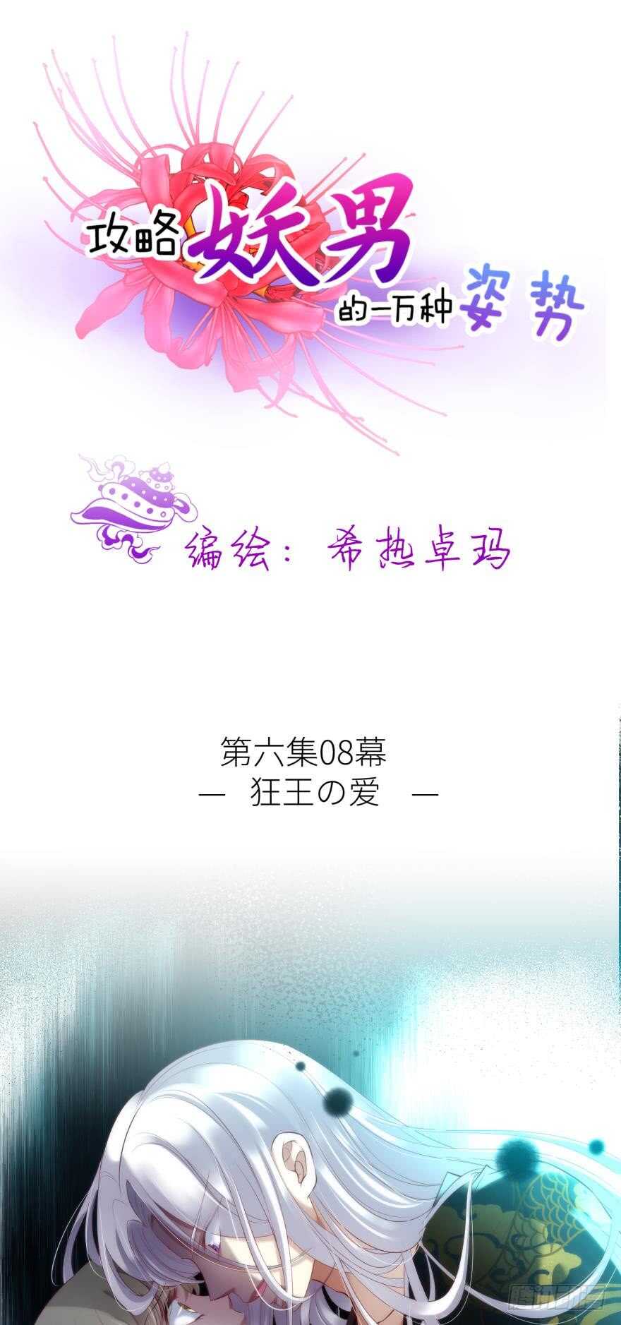 攻略妖男的一万种姿势韩漫全集-第100话 我们之间究竟是？无删减无遮挡章节图片 