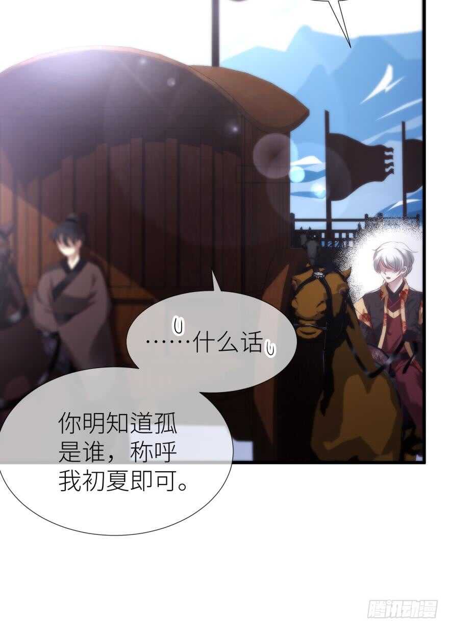 攻略妖男的一万种姿势韩漫全集-第100话 我们之间究竟是？无删减无遮挡章节图片 