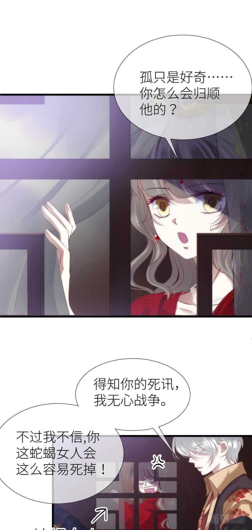 攻略妖男的一万种姿势韩漫全集-第100话 我们之间究竟是？无删减无遮挡章节图片 