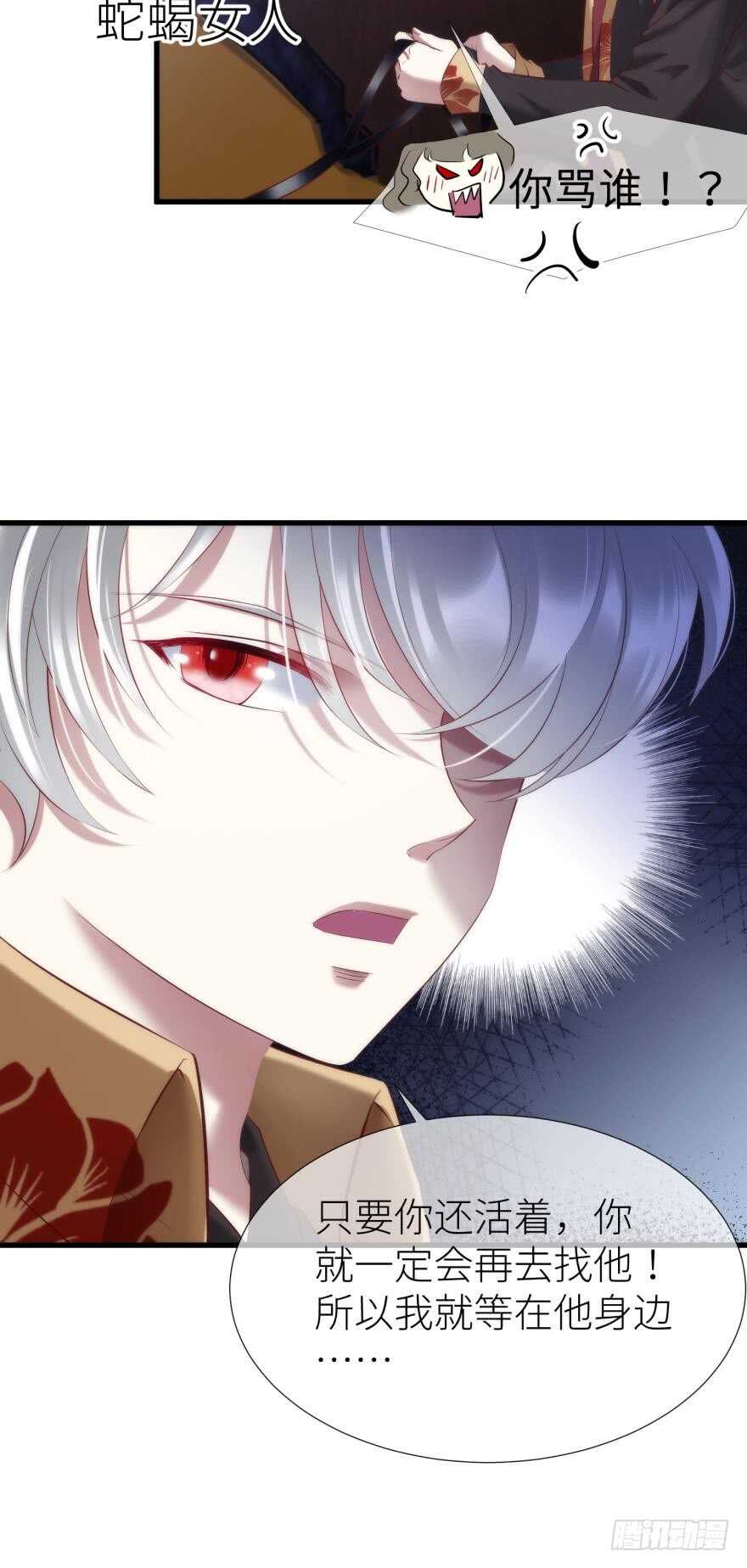 攻略妖男的一万种姿势韩漫全集-第100话 我们之间究竟是？无删减无遮挡章节图片 