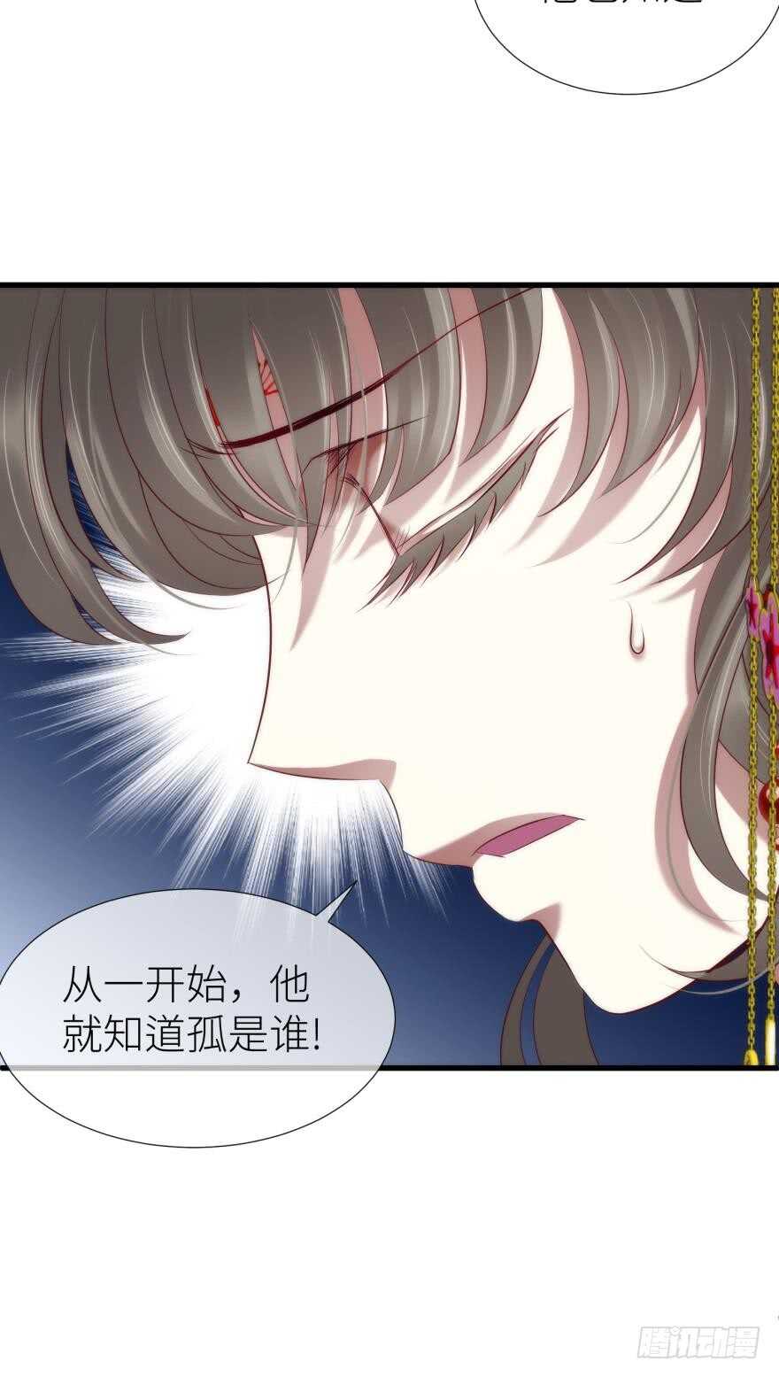 攻略妖男的一万种姿势韩漫全集-第100话 我们之间究竟是？无删减无遮挡章节图片 
