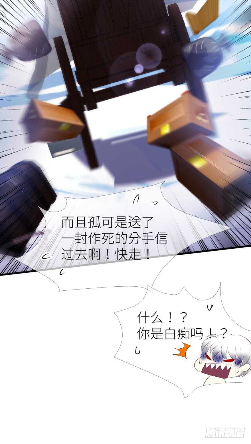 攻略妖男的一万种姿势韩漫全集-第100话 我们之间究竟是？无删减无遮挡章节图片 