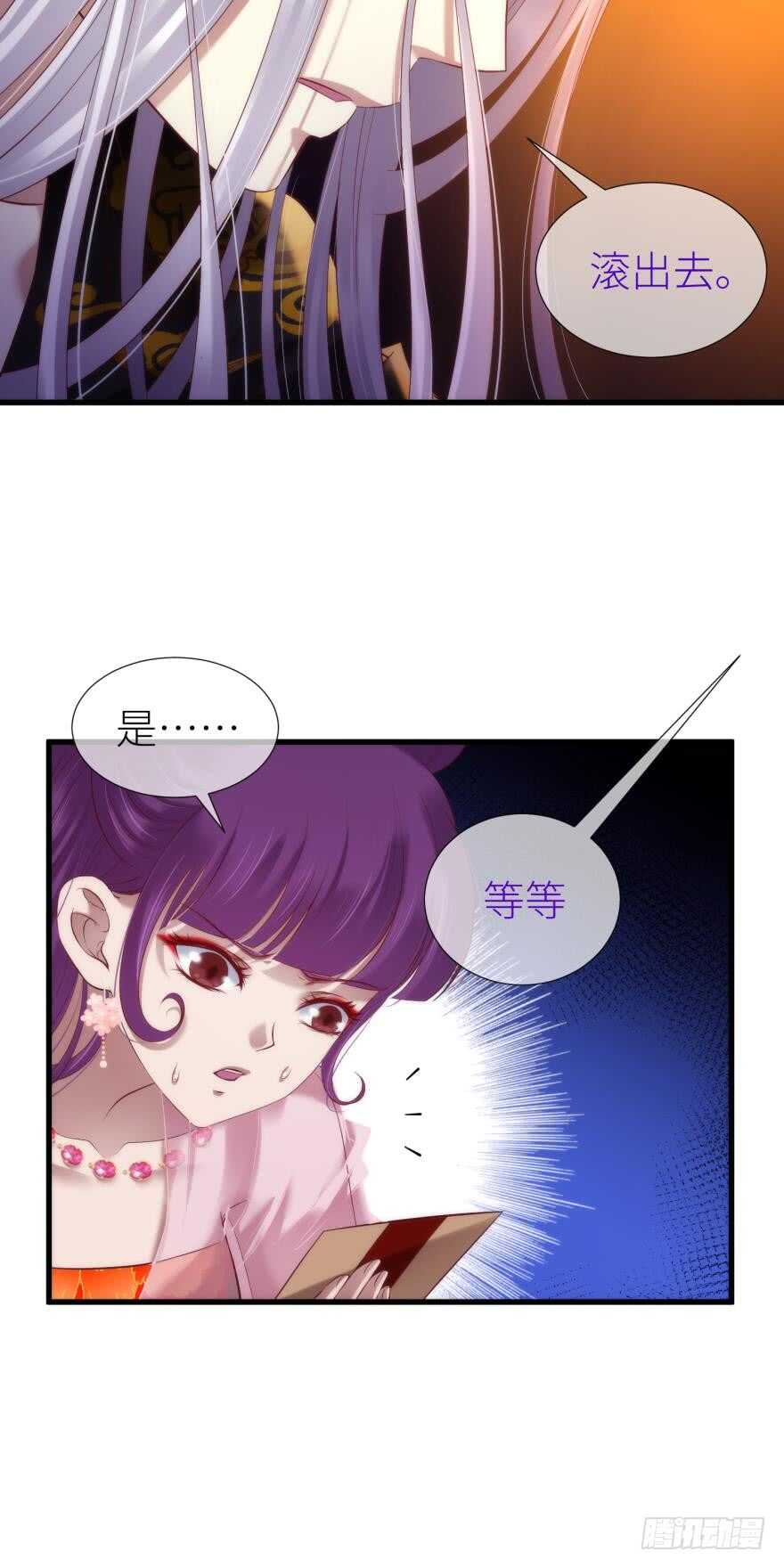 攻略妖男的一万种姿势韩漫全集-第100话 我们之间究竟是？无删减无遮挡章节图片 