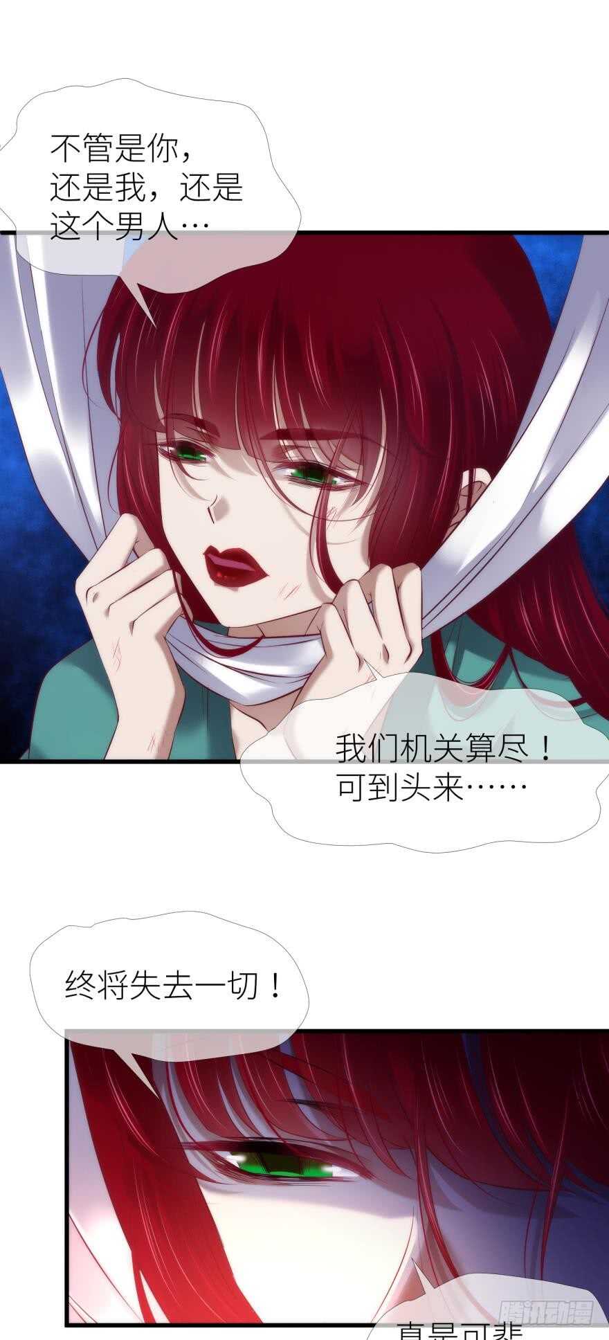 攻略妖男的一万种姿势韩漫全集-第100话 我们之间究竟是？无删减无遮挡章节图片 