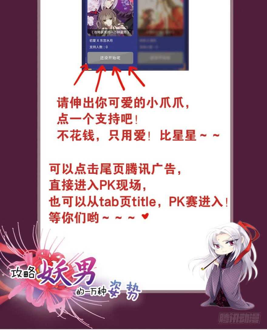 攻略妖男的一万种姿势韩漫全集-第100话 我们之间究竟是？无删减无遮挡章节图片 