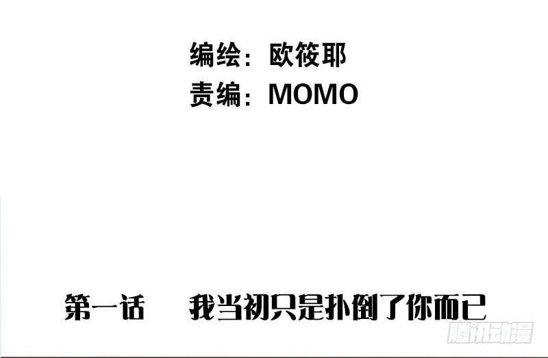 公主的女王命韩漫全集-当时只是扑倒了你而已！无删减无遮挡章节图片 