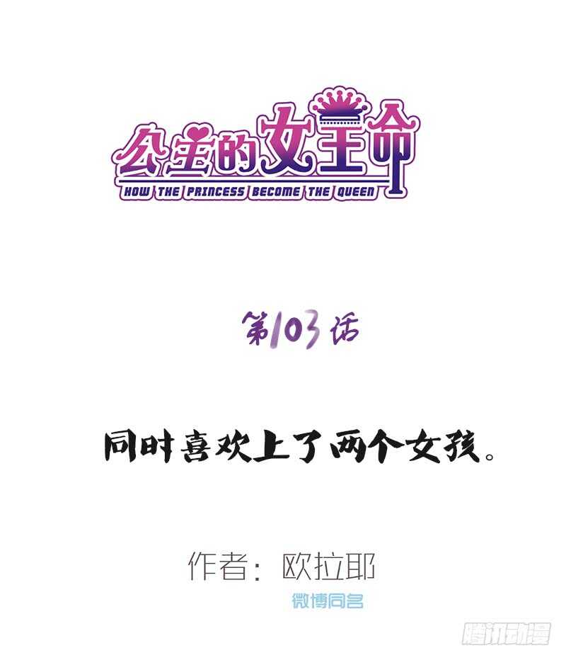 公主的女王命韩漫全集-阿三同时喜欢上了两个女孩子？！无删减无遮挡章节图片 