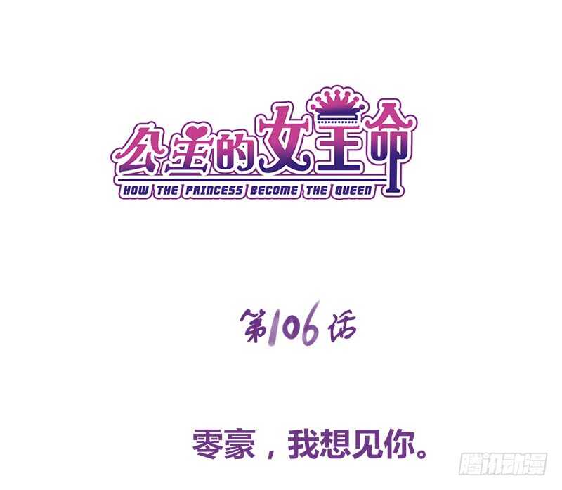 公主的女王命韩漫全集-我想见你！无删减无遮挡章节图片 