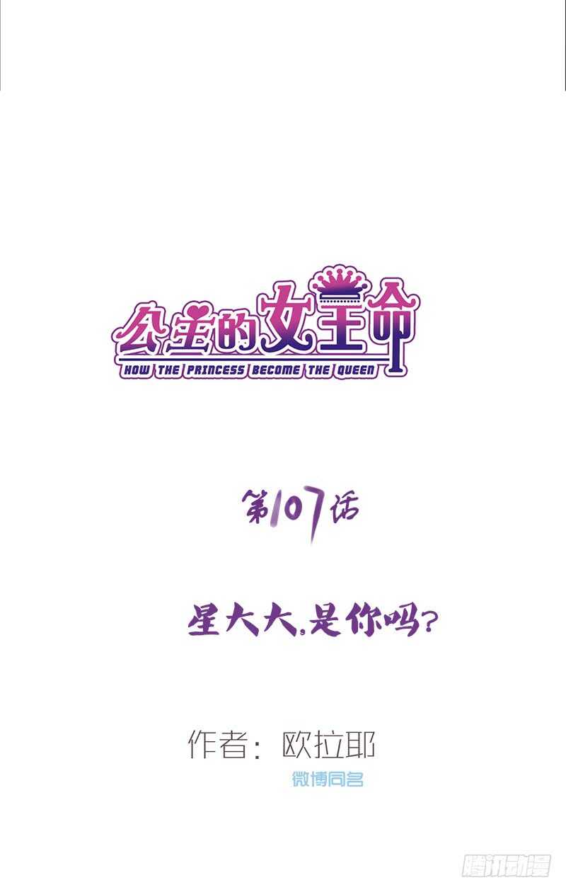 公主的女王命韩漫全集-星大大，是你吗？无删减无遮挡章节图片 