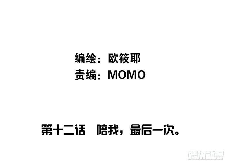 公主的女王命韩漫全集-陪我，最后一次。无删减无遮挡章节图片 