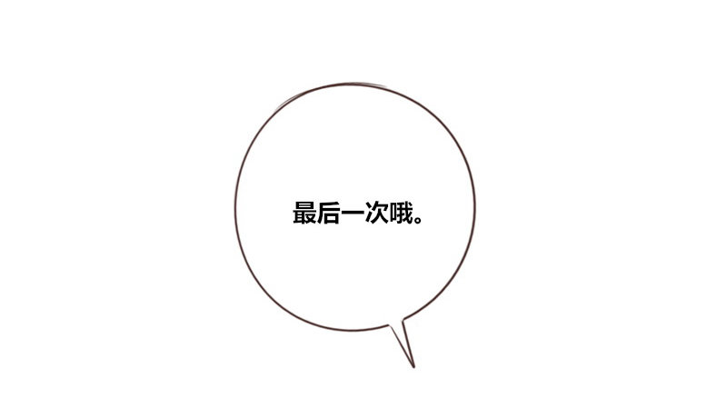 公主的女王命韩漫全集-陪我，最后一次。无删减无遮挡章节图片 