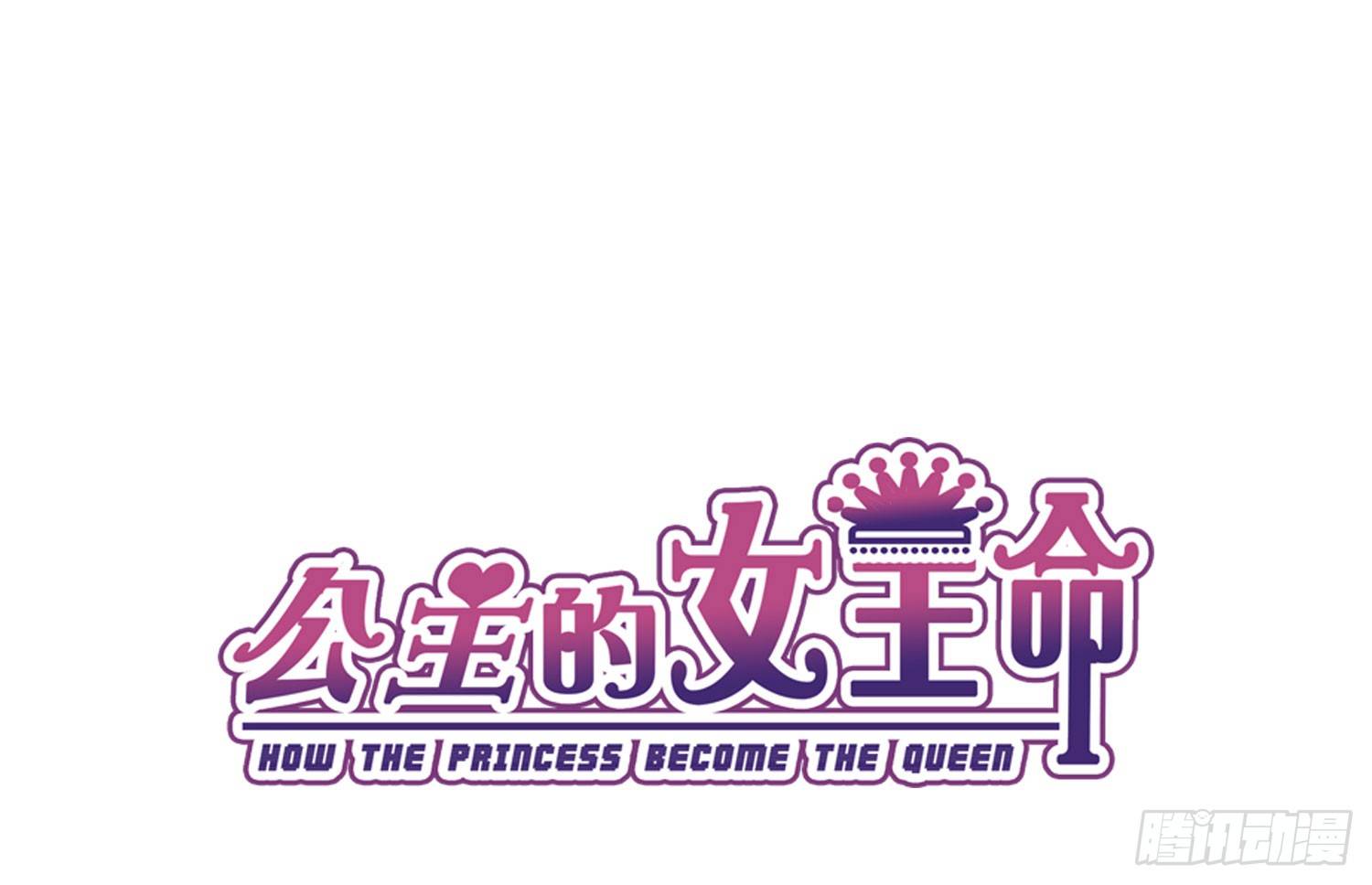 公主的女王命韩漫全集-我不准你碰他！！无删减无遮挡章节图片 