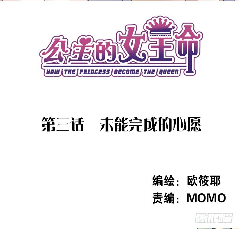 公主的女王命韩漫全集-最后的心愿完成不了了无删减无遮挡章节图片 