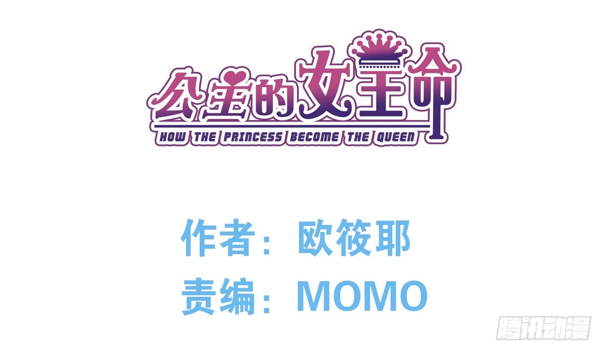 公主的女王命韩漫全集-没有什么比家人更重要！！无删减无遮挡章节图片 