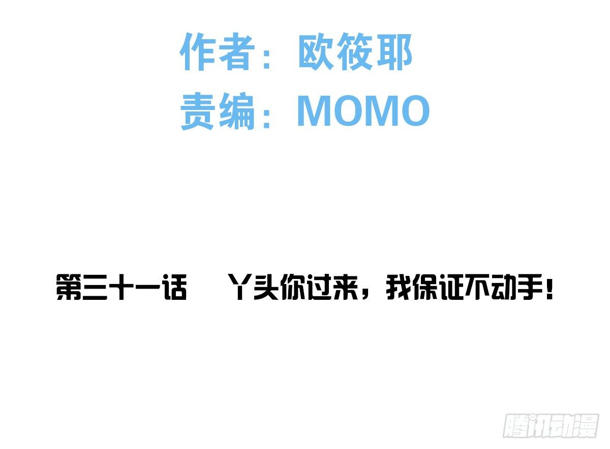 公主的女王命韩漫全集-丫头你过来，我保证不动手！无删减无遮挡章节图片 