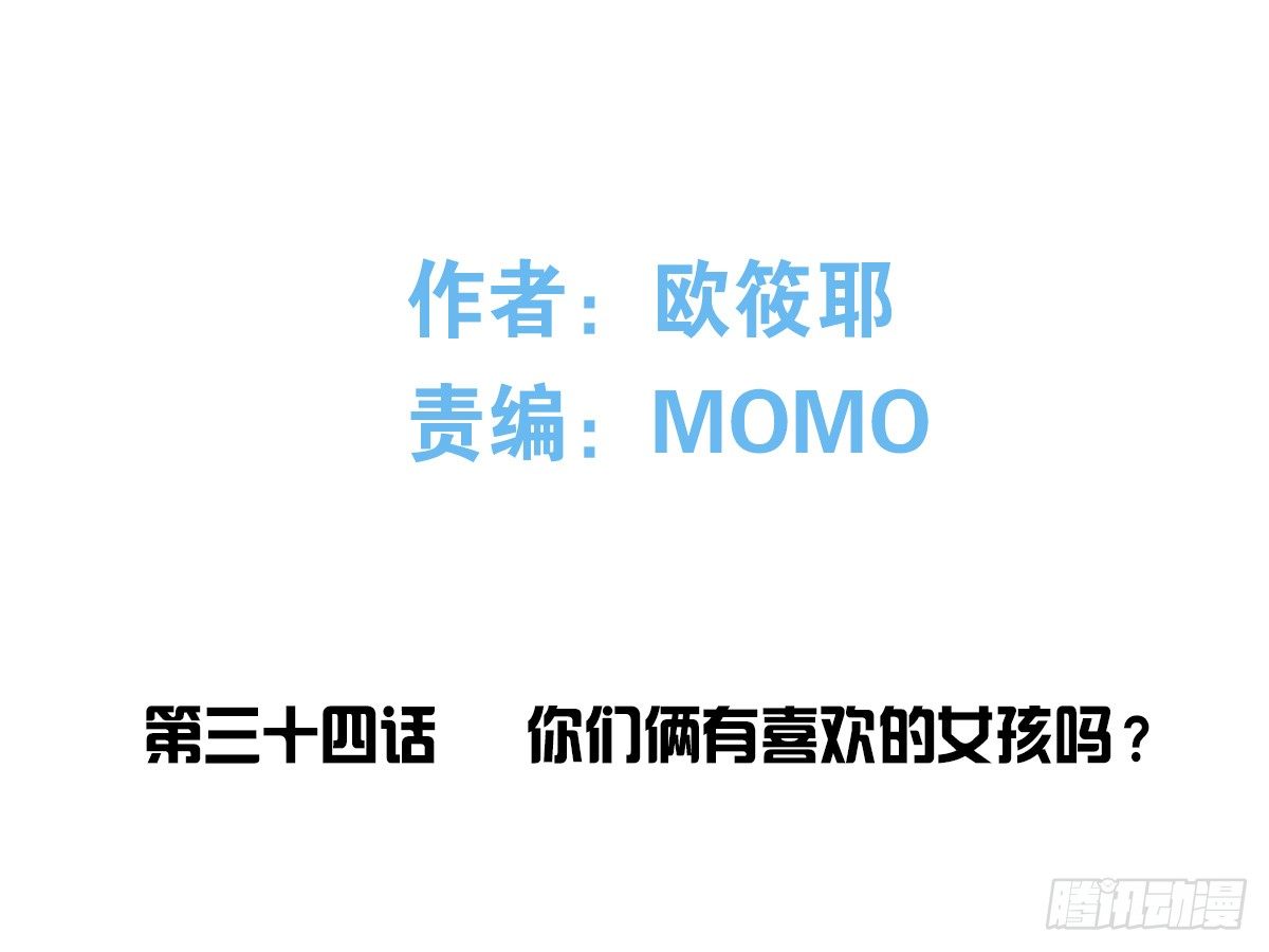 公主的女王命韩漫全集-你们俩有喜欢的女孩子吗？无删减无遮挡章节图片 
