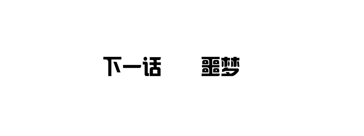 公主的女王命韩漫全集-本少爷来伺候你！~无删减无遮挡章节图片 