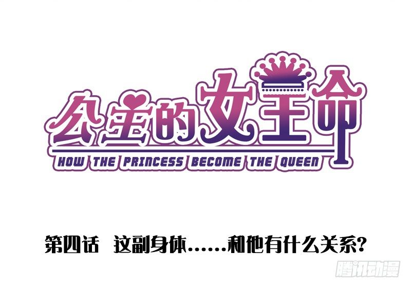 公主的女王命韩漫全集-这副身体...和他有什么关系？无删减无遮挡章节图片 