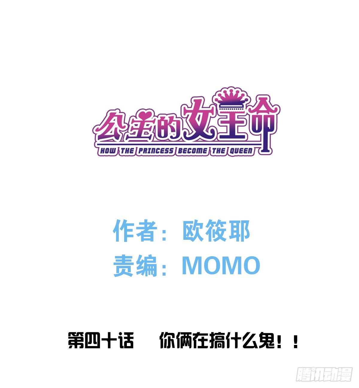 公主的女王命韩漫全集-你们俩在搞什么鬼？？无删减无遮挡章节图片 