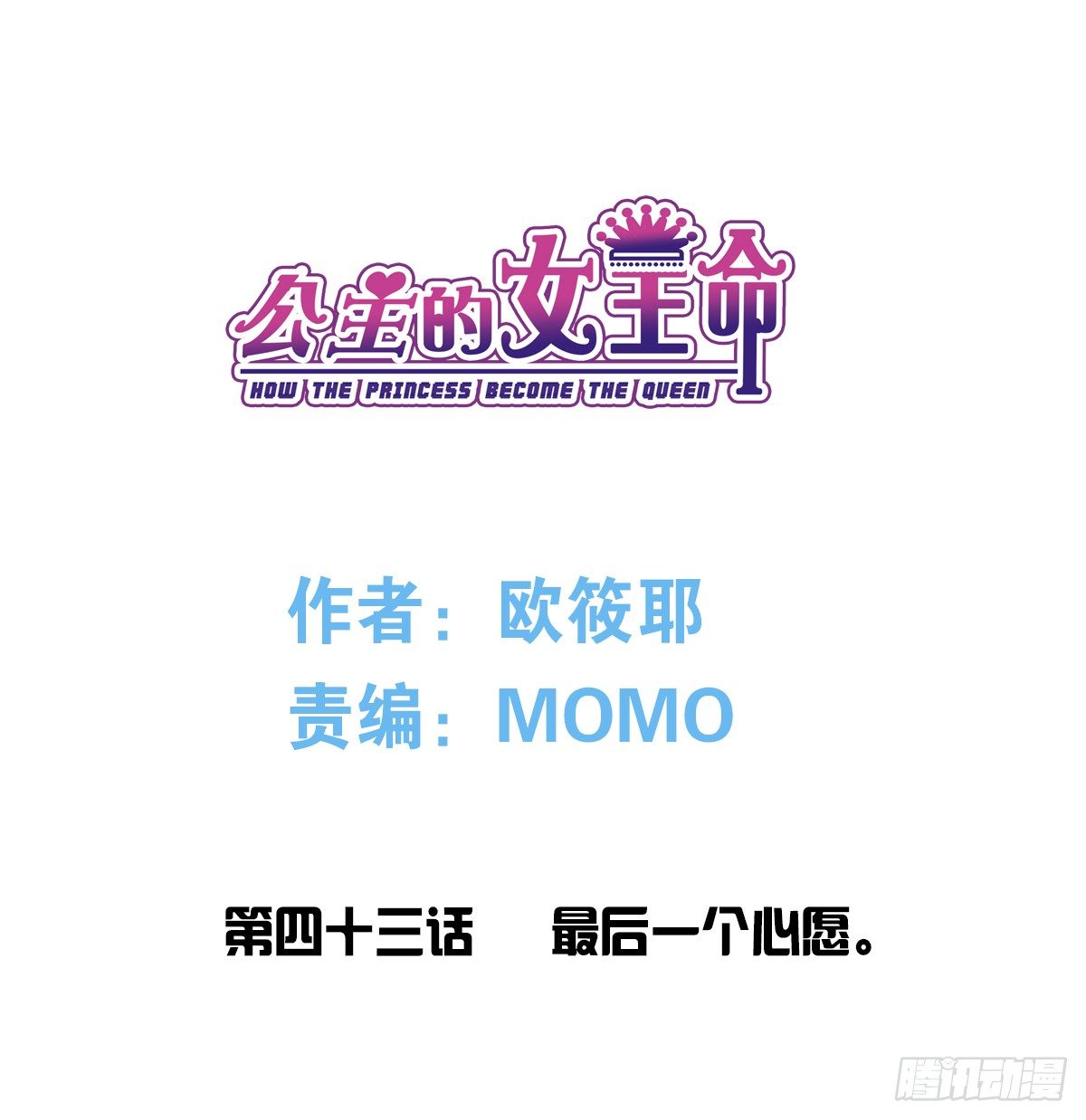公主的女王命韩漫全集-最后一个心愿。无删减无遮挡章节图片 
