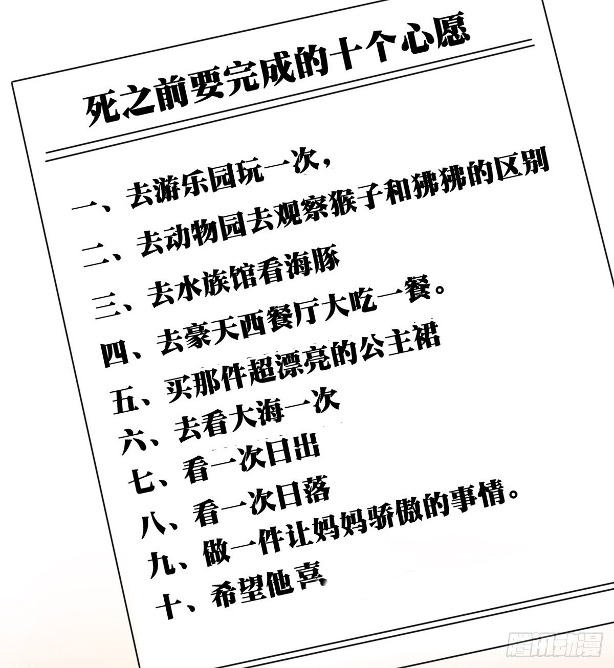 公主的女王命韩漫全集-最后一个心愿。无删减无遮挡章节图片 