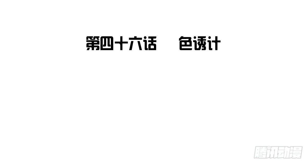 公主的女王命韩漫全集-色诱计无删减无遮挡章节图片 