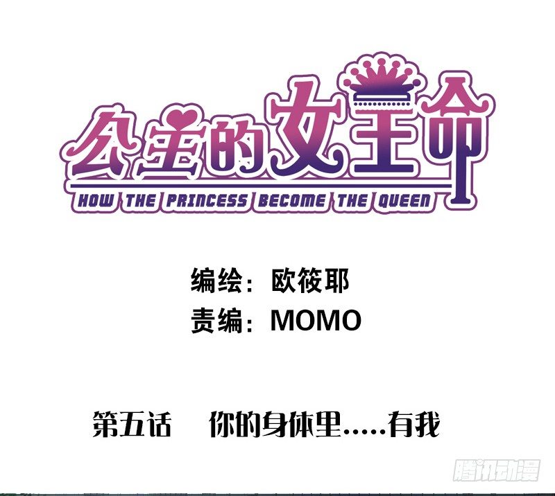 公主的女王命韩漫全集-别怕，你的身体里...有我无删减无遮挡章节图片 