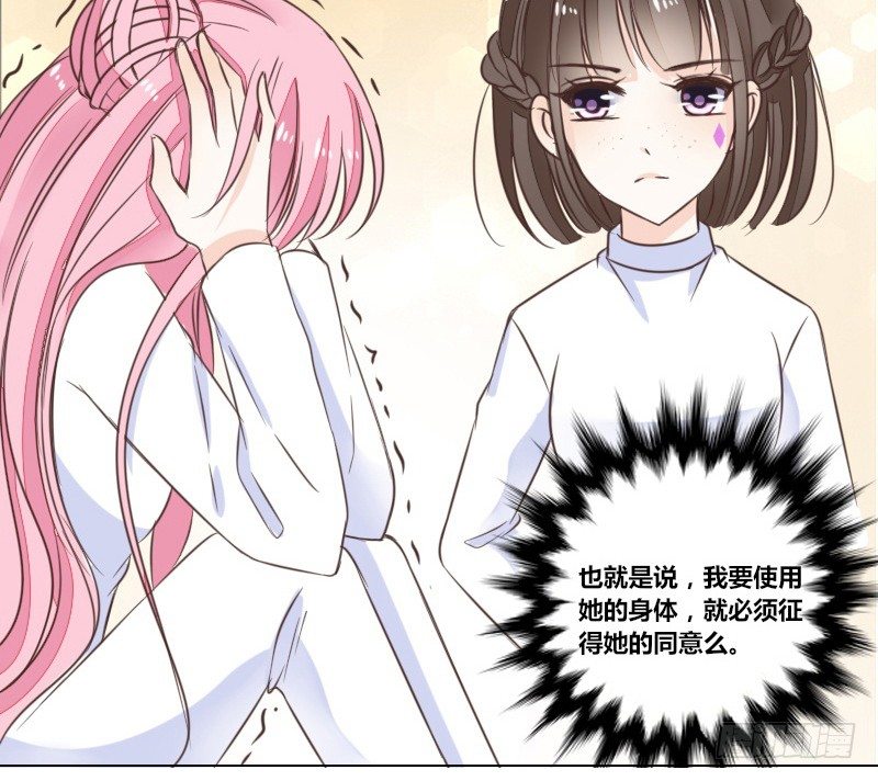公主的女王命韩漫全集-别怕，你的身体里...有我无删减无遮挡章节图片 