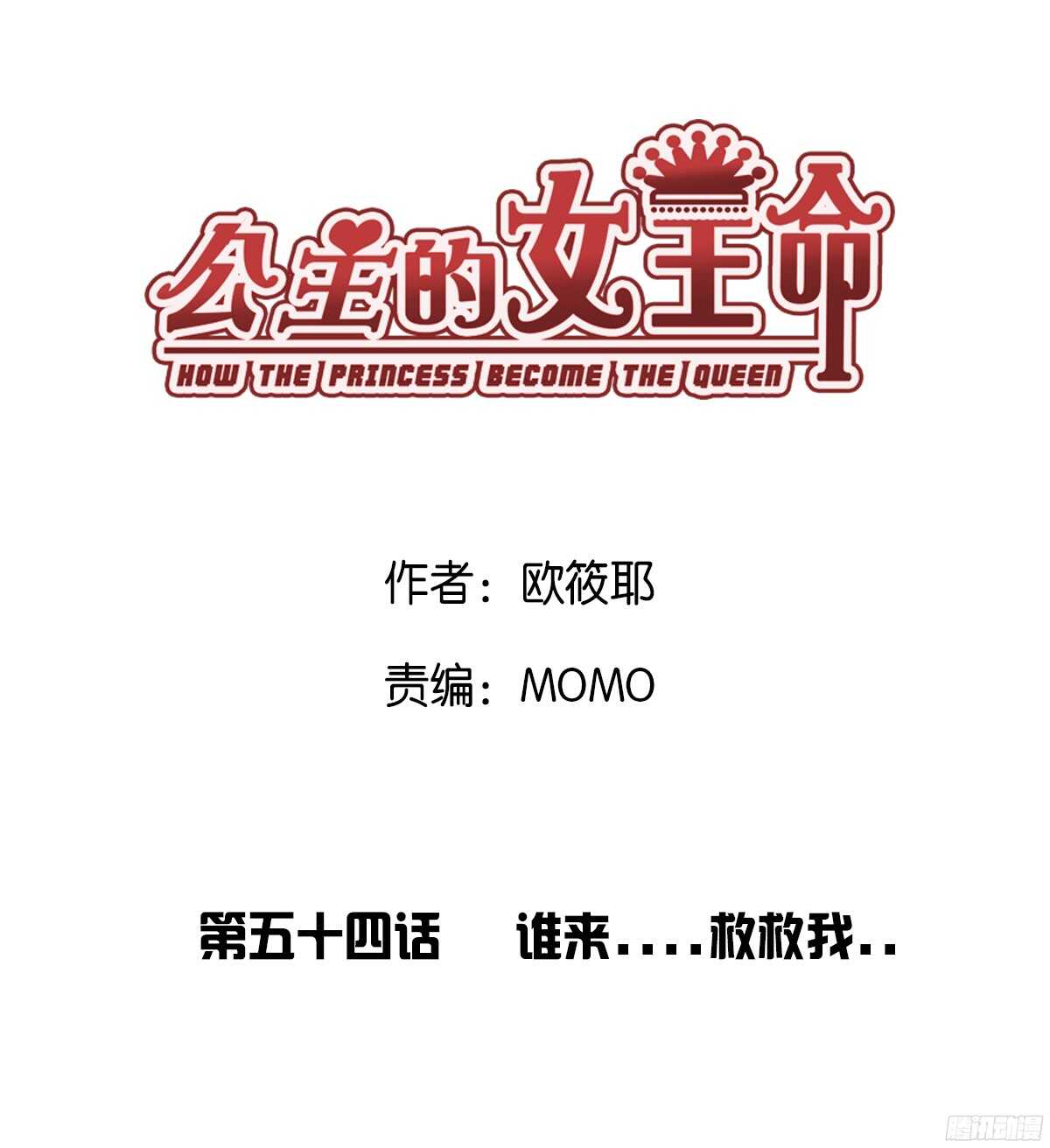 公主的女王命韩漫全集-谁来....救救我！无删减无遮挡章节图片 