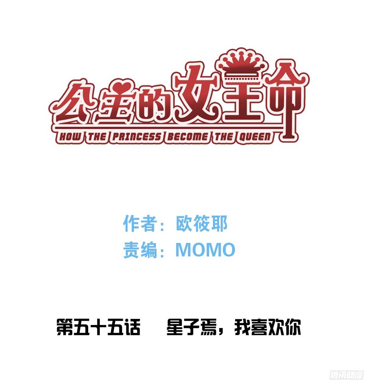 公主的女王命韩漫全集-我喜欢你，星子焉无删减无遮挡章节图片 