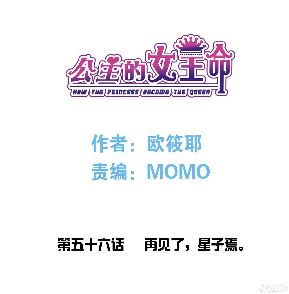 公主的女王命韩漫全集-再见了，星子焉！无删减无遮挡章节图片 