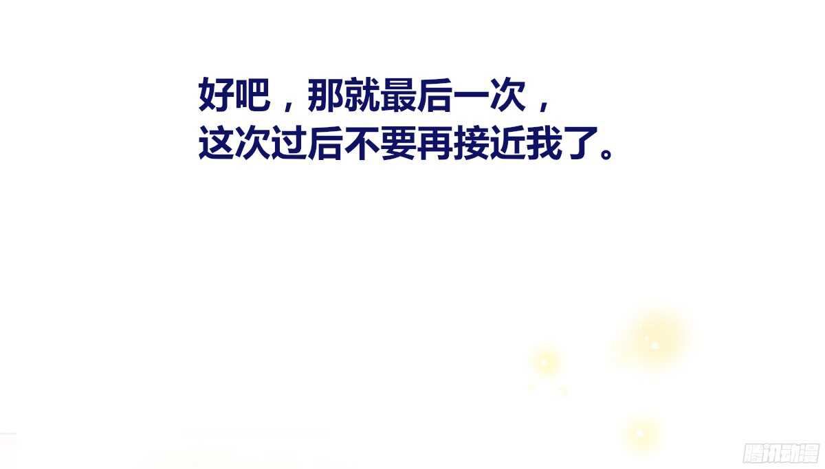 公主的女王命韩漫全集-再见了，星子焉！无删减无遮挡章节图片 
