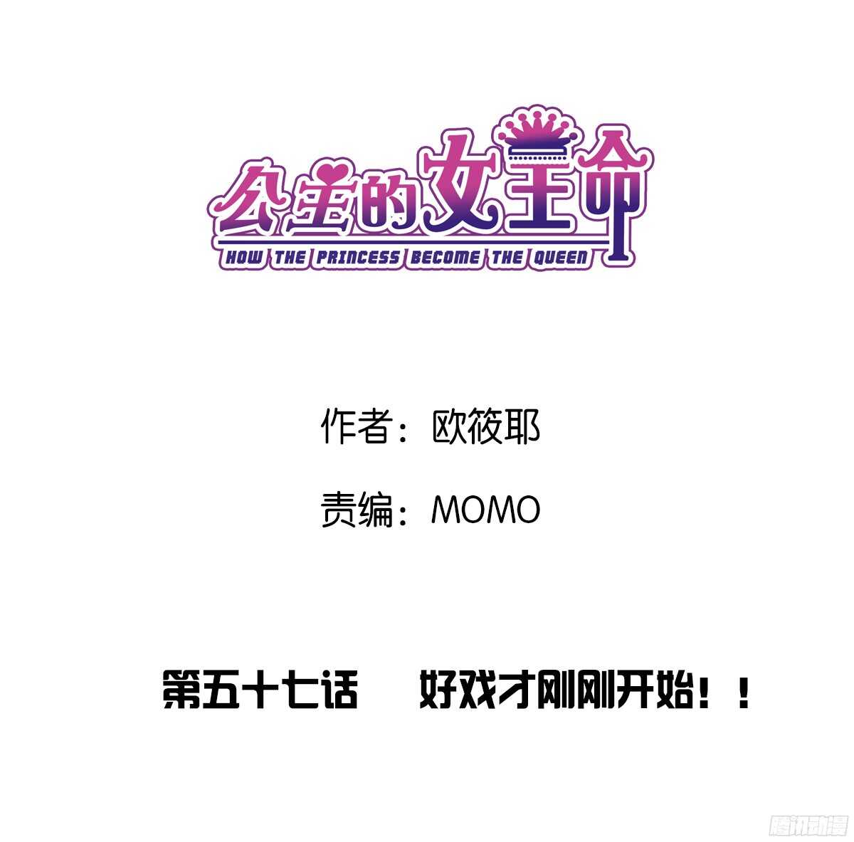 公主的女王命韩漫全集-好戏才刚刚开始！！无删减无遮挡章节图片 