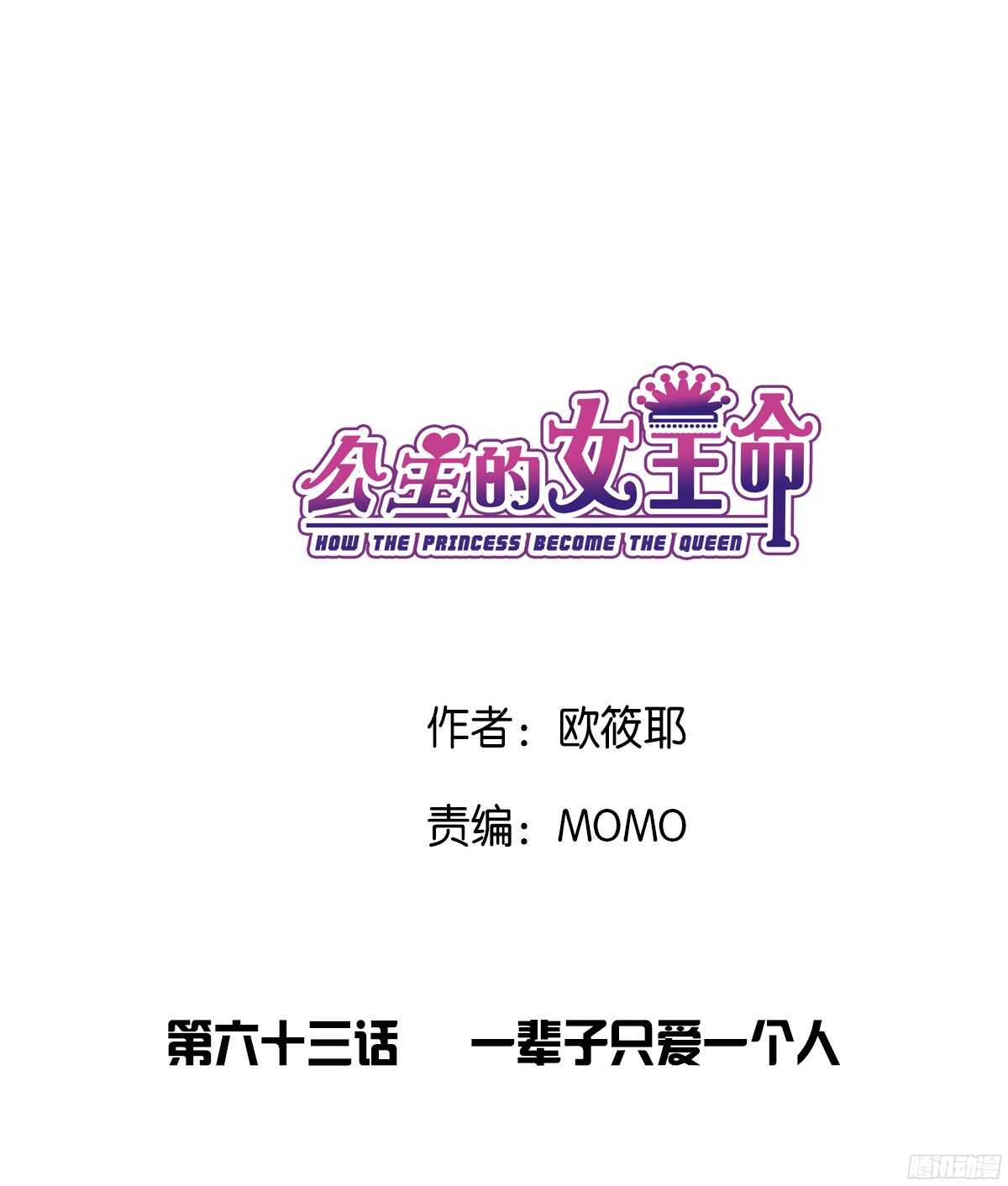 公主的女王命韩漫全集-一辈子只爱一个人无删减无遮挡章节图片 