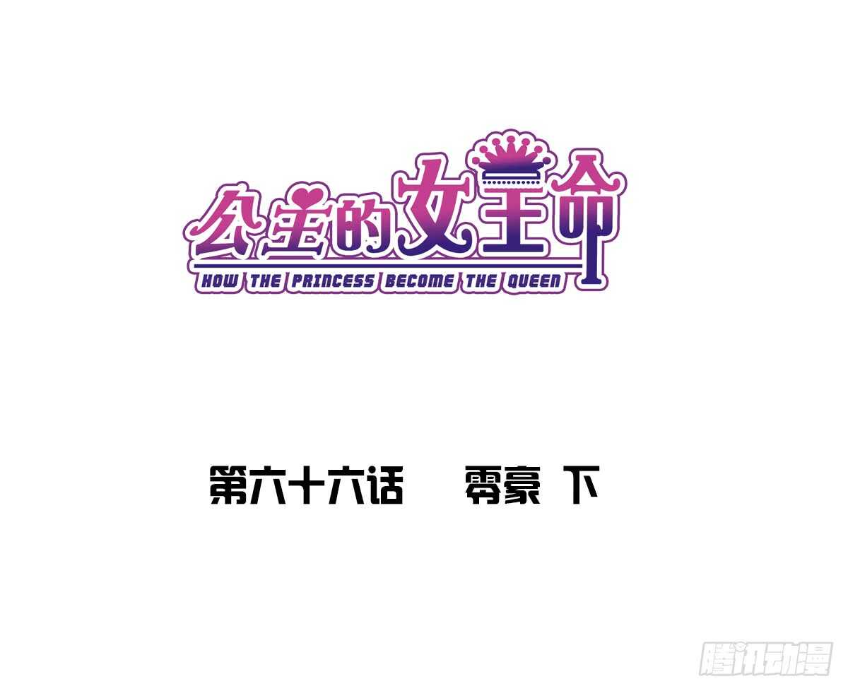 公主的女王命韩漫全集-零豪 下无删减无遮挡章节图片 
