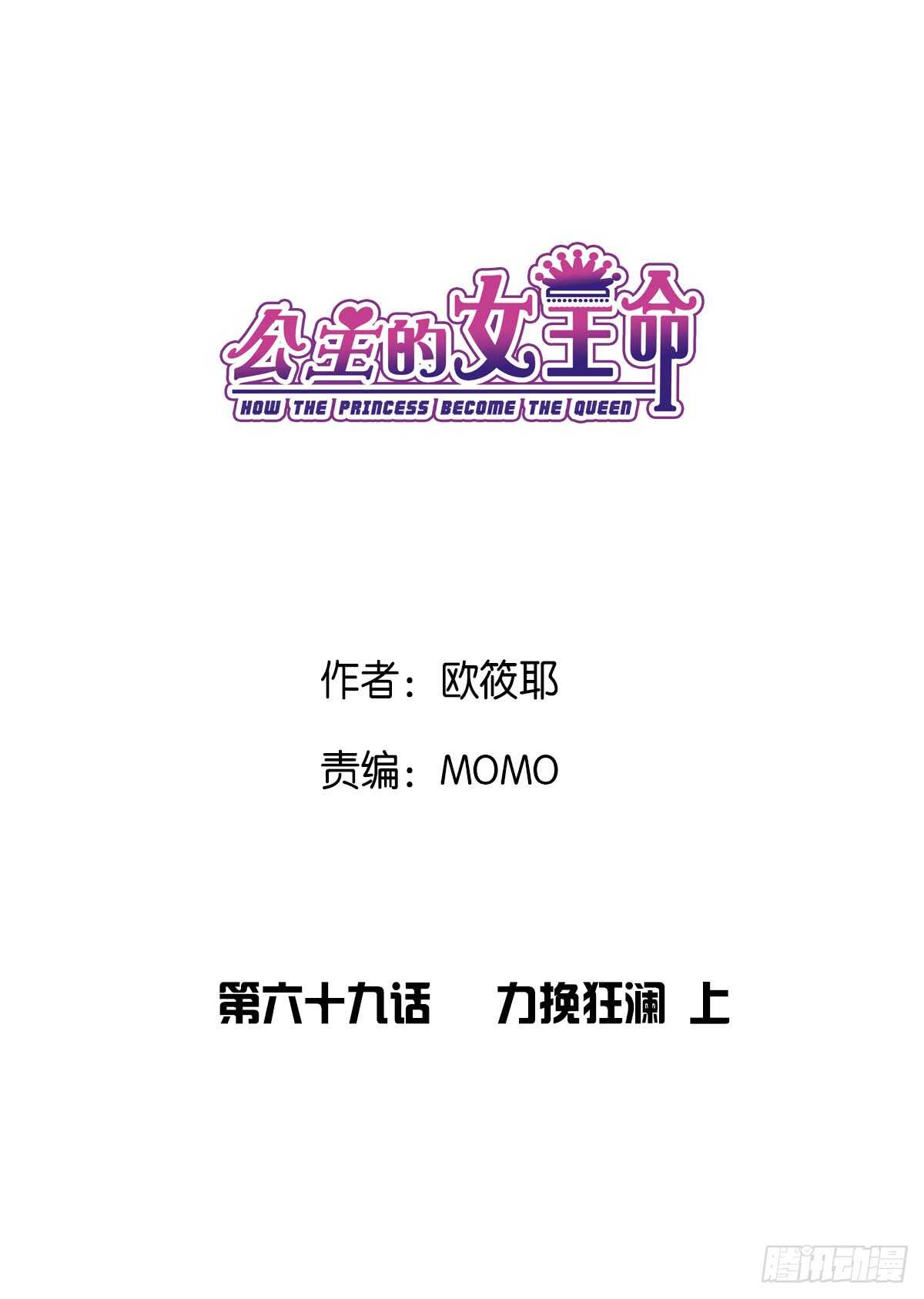 公主的女王命韩漫全集-力挽狂澜 上无删减无遮挡章节图片 