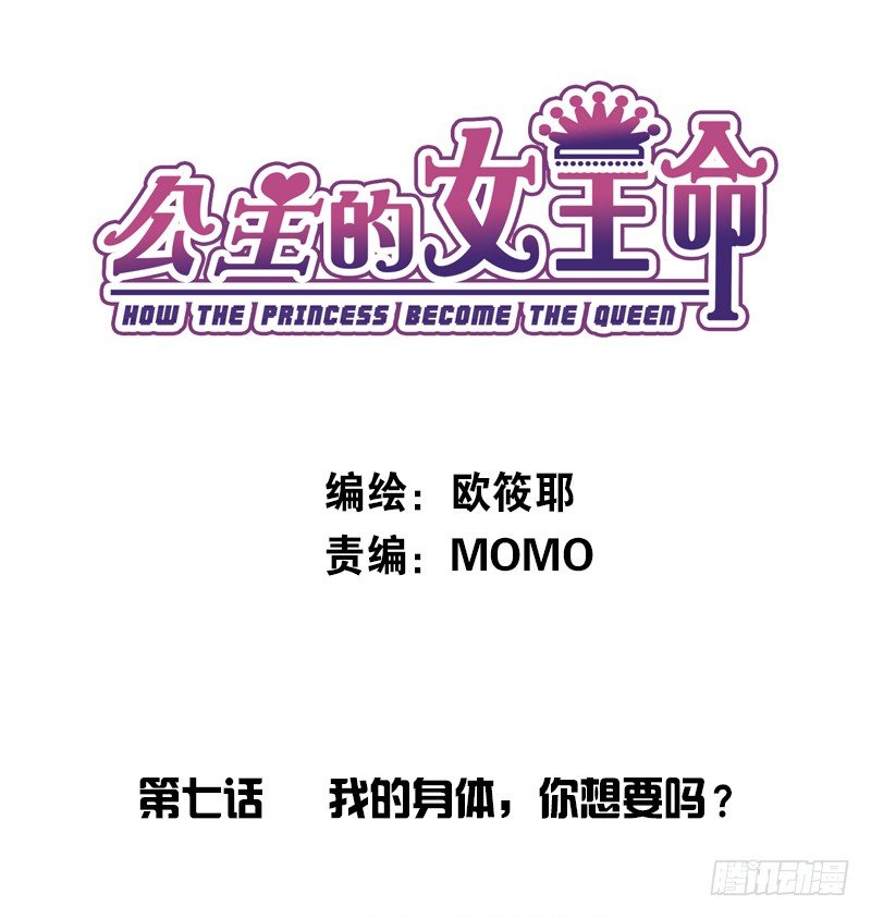 公主的女王命韩漫全集-我的身体，你想要吗？无删减无遮挡章节图片 