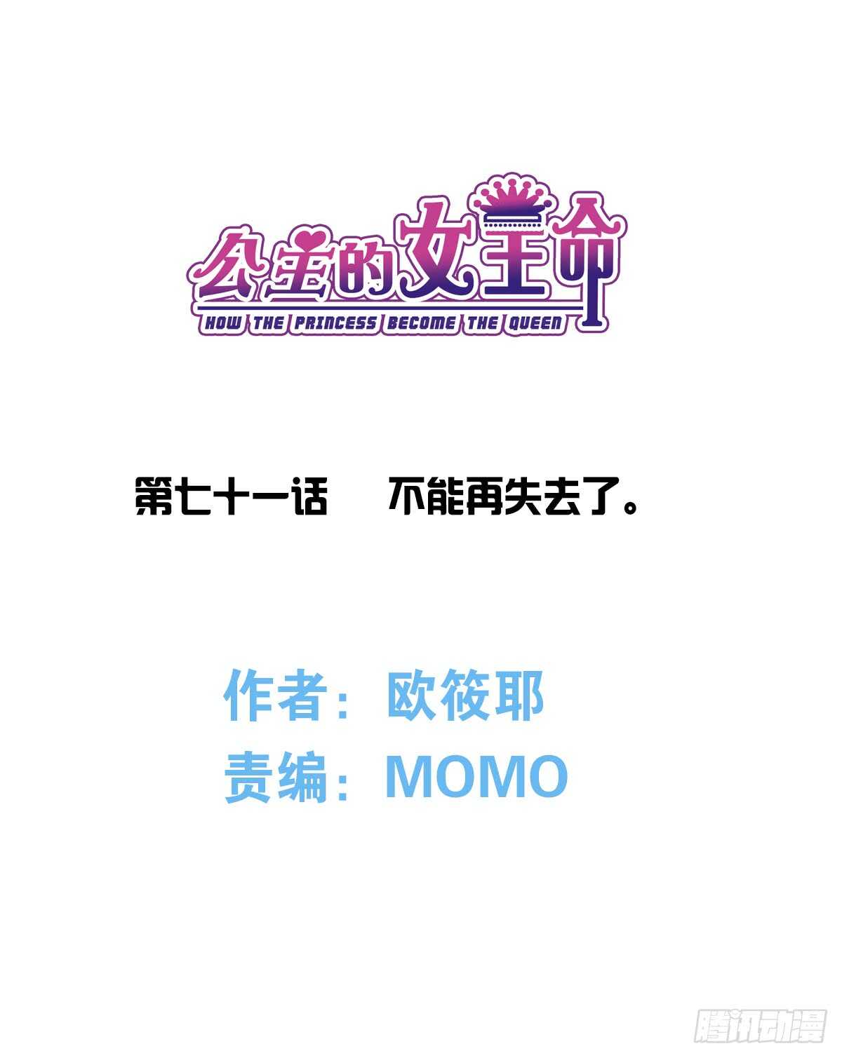 公主的女王命韩漫全集-不能再失去了无删减无遮挡章节图片 