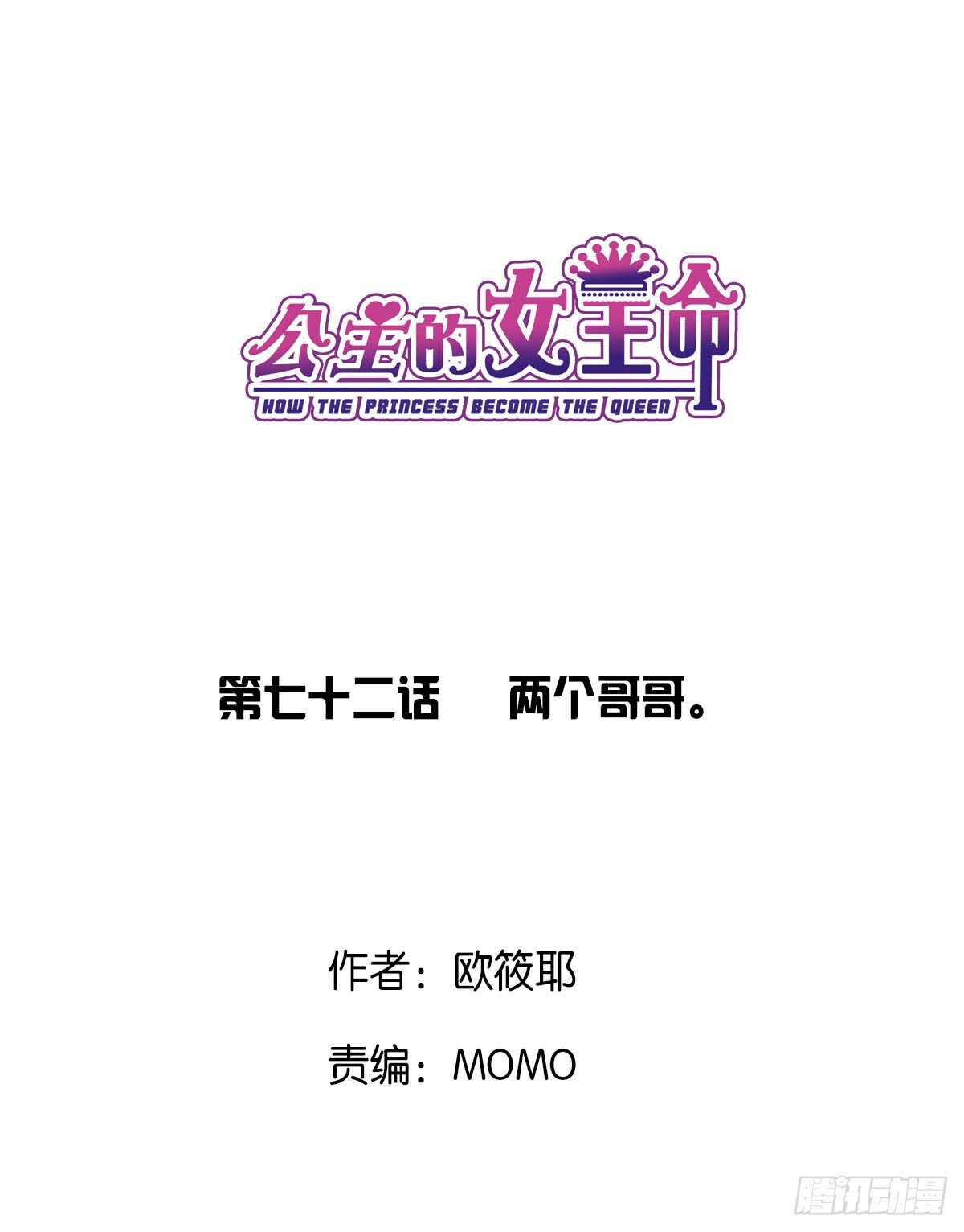 公主的女王命韩漫全集-两个哥哥无删减无遮挡章节图片 